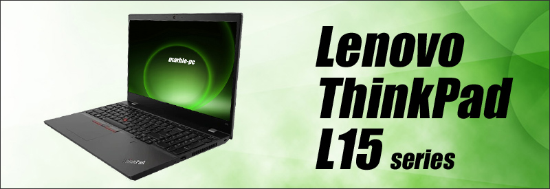 Lenovo ThinkPad L15 Gen2 通販 フルHD液晶15.6型 中古ノートパソコン 
