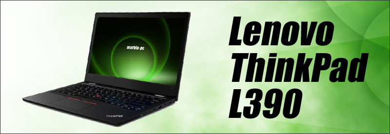 Windows11-Pro Lenovo ThinkPad L390 通販 液晶13.3型 中古ノート ...