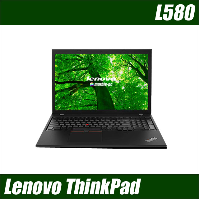 Lenovo ThinkPad L580　〔WEBカメラ内蔵〕〔Windows11〕〔15.6型液晶〕〔WPSオフィス付き〕〔レノボ〕