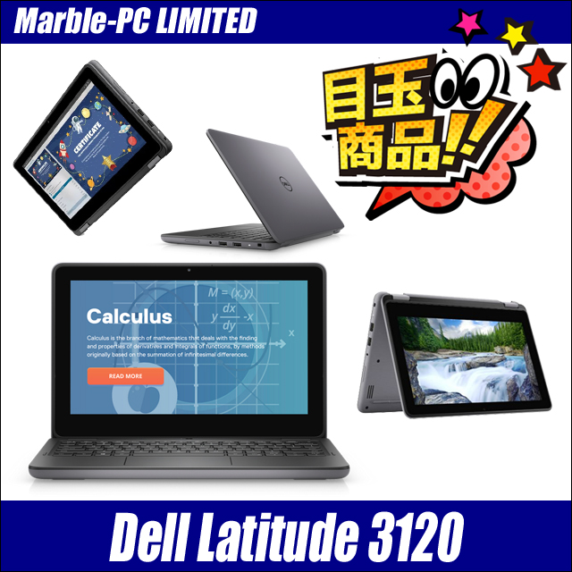 中古パソコン☆Dell Latitude 3120 2-in-1