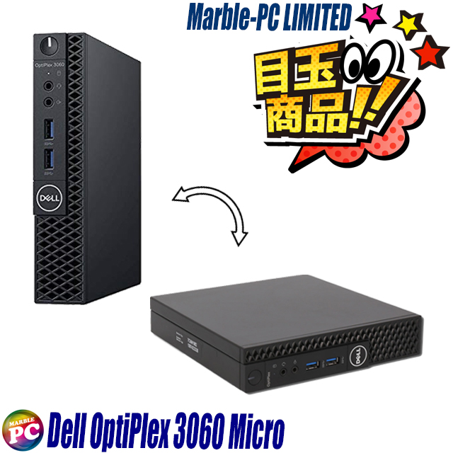 中古パソコン☆Dell OptiPlex 3060 Micro