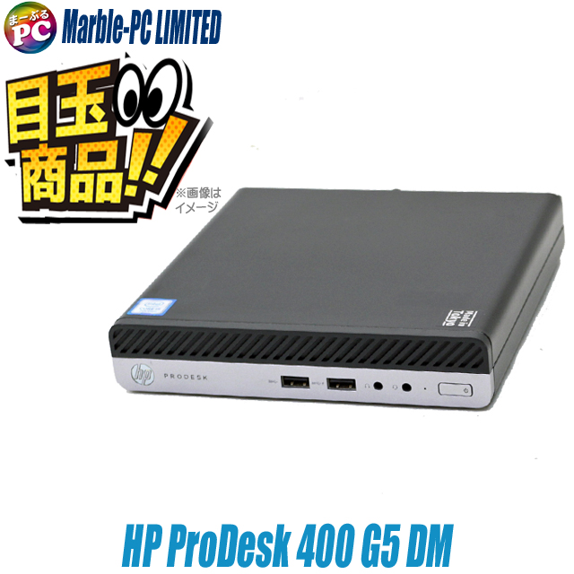 中古パソコン☆HP ProDesk 400 G5 DM