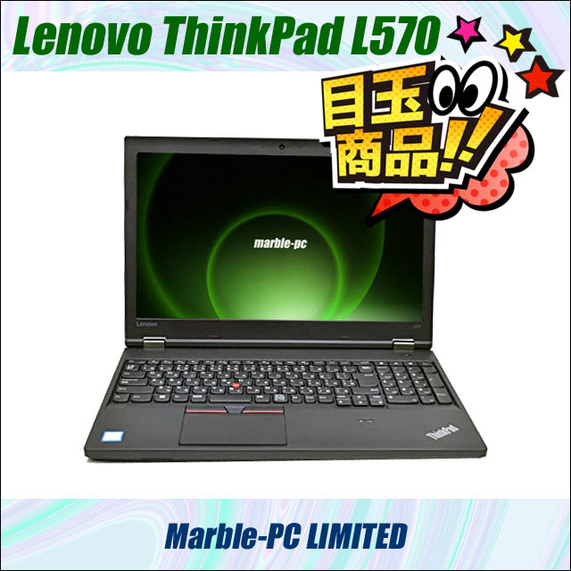 【迷ったらコレ！定番ノート】 Lenovo ThinkPad L570 第6世代 Celeron 3955U 32GB 新品HDD2TB スーパーマルチ Windows10 64bit WPSOffice 15.6インチ HD テンキー 無線LAN パソコン ノートパソコン PC Notebook