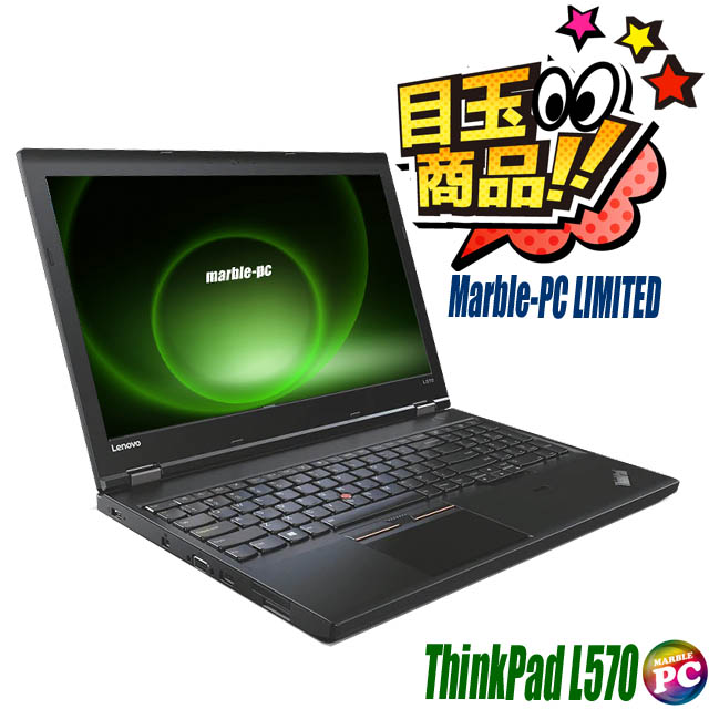 Lenovo ThinkPad L570 ＼ビックリ目玉企画／ 〔Windows11or10/15.6型/WEBカメラ内蔵/WPSオフィス付き〕