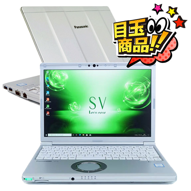 【初期設定済み】レッツノートPanasonic CFSV7 8GB Panasonic パナソニックノートパソコン Let's note レッツノート