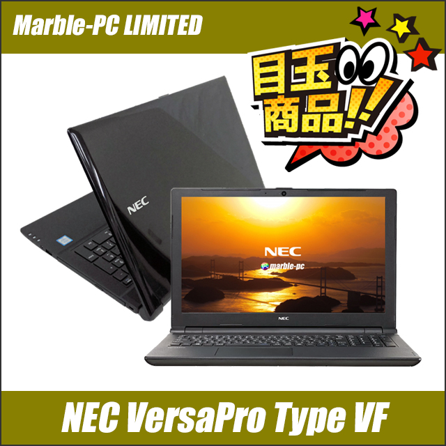 ビックリ目玉企画 NEC VersaPro タイプVF VK23T/FB-U 通販 液晶15.6型