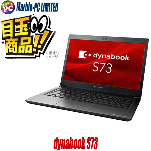 【美品】dynabook S73FR i-5 16GB 512GB 10 e-TREND｜Dynabook A6S7FRF2D211 [dynabook S73 FR (Core i5 8GB