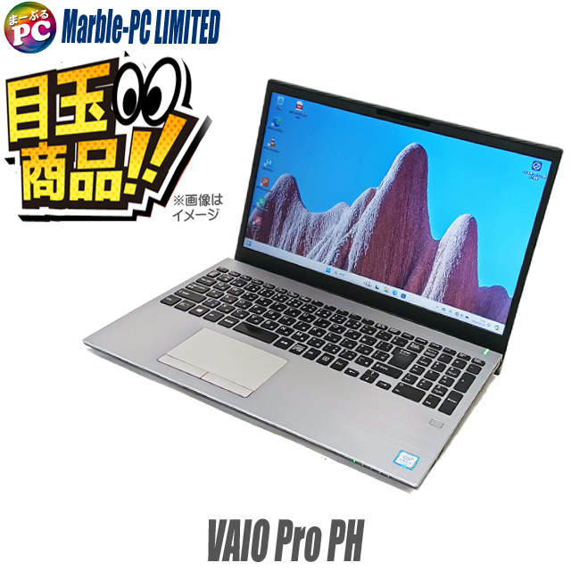 ビックリ目玉企画 中古ノートパソコン VAIO Pro PH VJPH22C11N