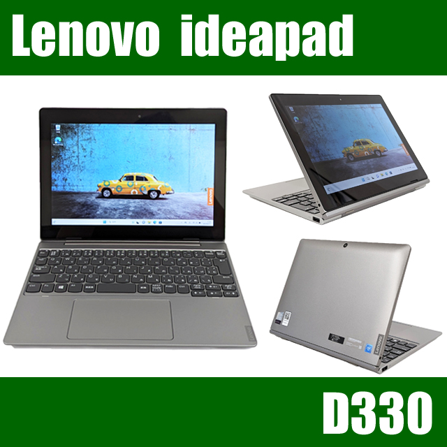 Lenovo ideapad D330　〔レノボ アイデアパッド〕〔2in1〕〔Windows11〕〔10.1型液晶〕〔モバイルPC〕