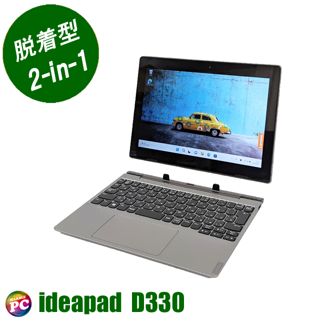 中古パソコン★Lenovo ideapad D330