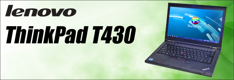 Lenovo Thinkpad T430 通販 14 0インチ液晶 中古ノートパソコン メモリ8gb Hdd3gb Windows10 Home Mar コアi5 33m 2 60ghz 搭載 Dvdスーパーマルチ 無線lan付き Webカメラ 安心保証付き 中古パソコン お買い得 まーぶるpc