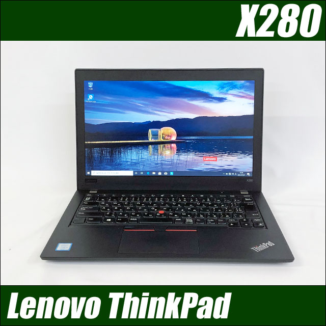 Lenovo ThinkPad X280　〔Windows11セットアップ済み〕〔12.5型液晶〕〔モバイル〕〔WPSオフィス付き〕