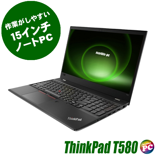 15.6型レノボ  Windows11 T580 i5-8350U SSD180