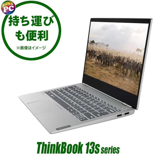 中古パソコン☆Lenovo ThinkBook 13s-IWL