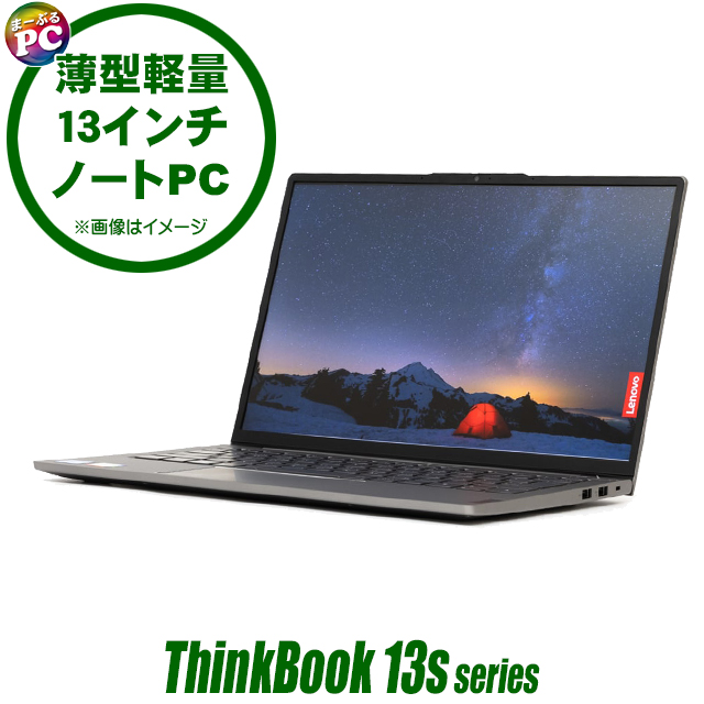 中古パソコン☆Lenovo ThinkBook 13s Gen2 ITL