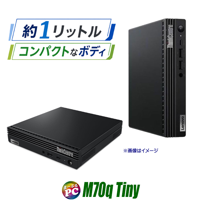 中古パソコン☆Lenovo ThinkCentre M70q Tiny Gen3