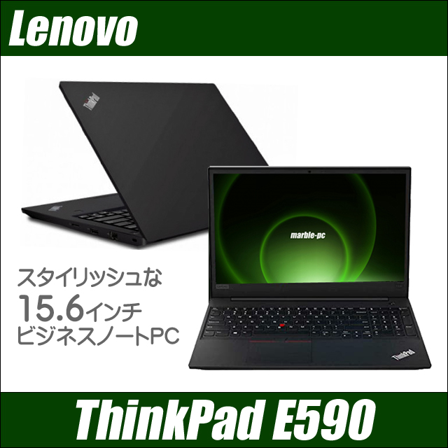 中古パソコン☆Lenovo ThinkPad E590