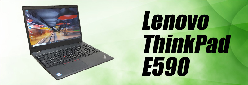 中古パソコン☆Lenovo ThinkPad E590