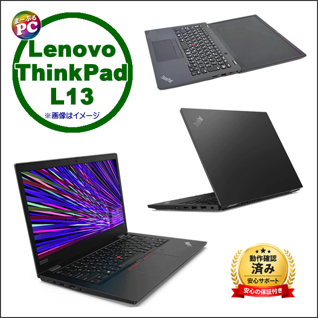 中古パソコン☆Lenovo ThinkPad L13 Gen3