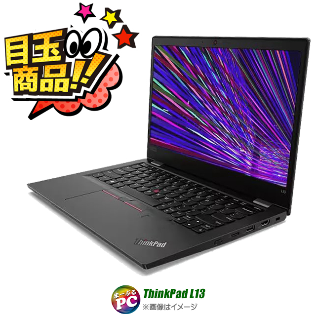 中古パソコン☆Lenovo ThinkPad L13 Gen3