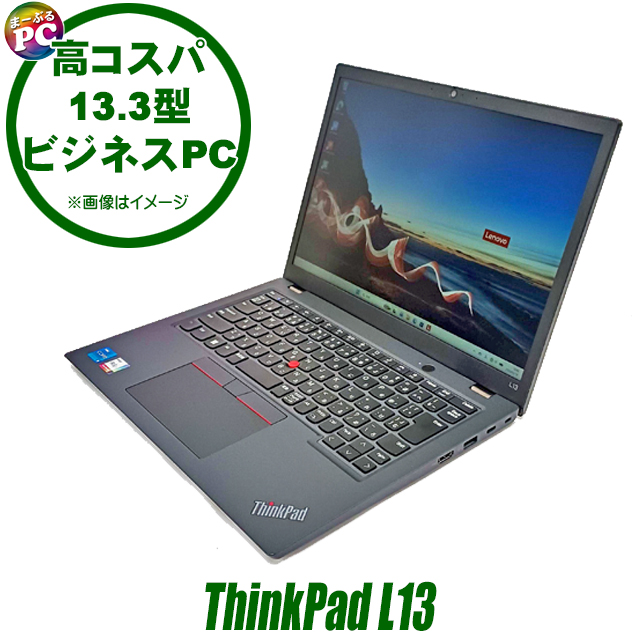 中古パソコン☆Lenovo ThinkPad L13 Gen3