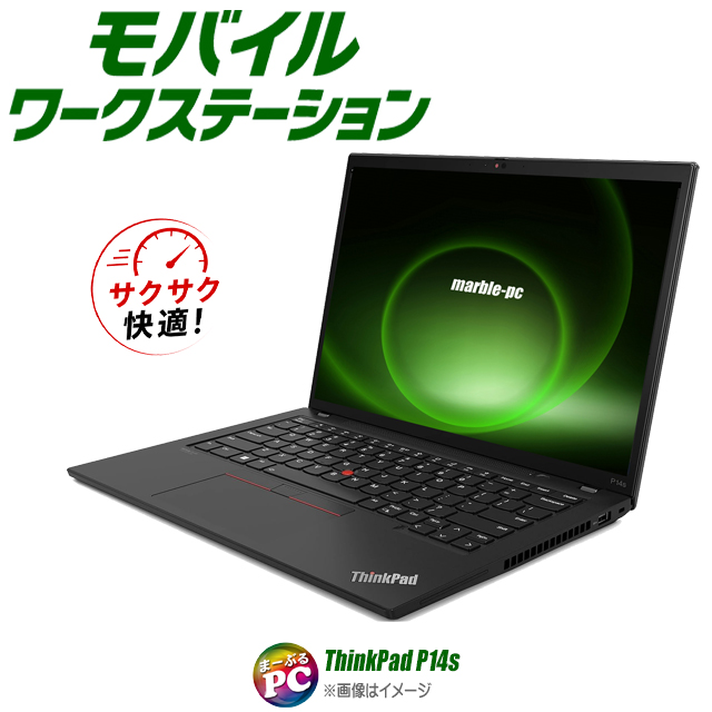 中古パソコン☆Lenovo ThinkPad P14s Gen3