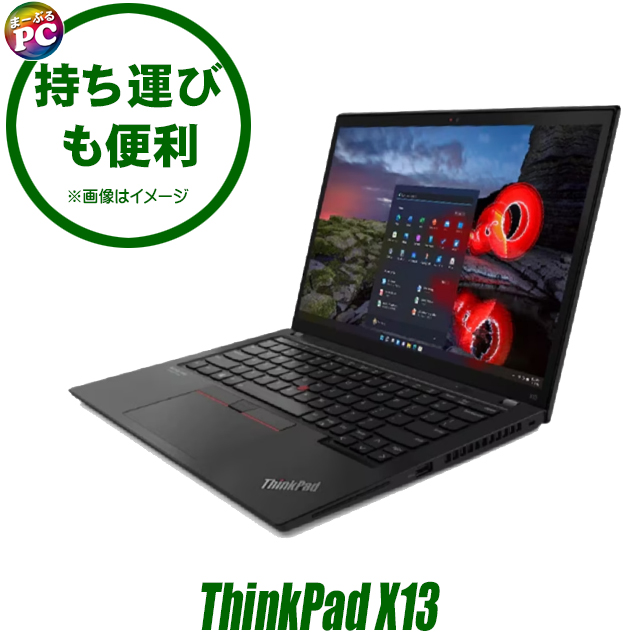 中古パソコン☆Lenovo ThinkPad X13 Gen2