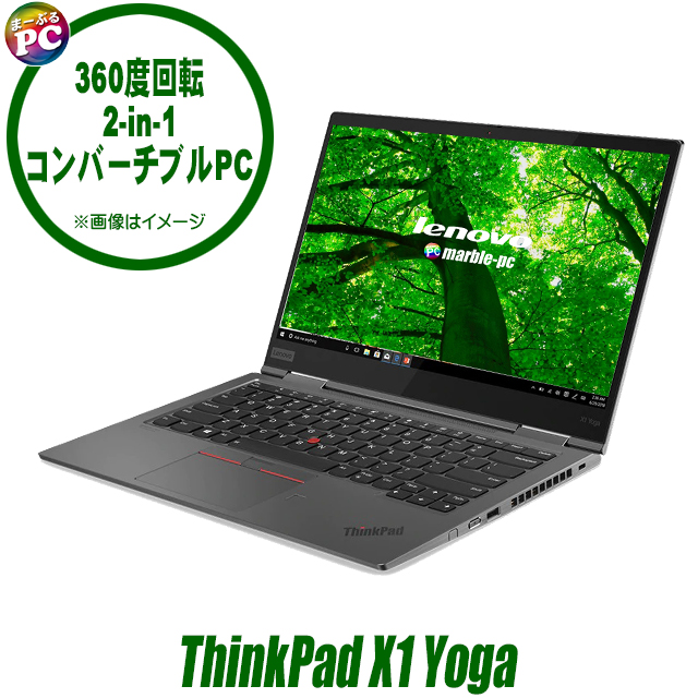 中古パソコン☆Lenovo ThinkPad X1 Yoga Gen4