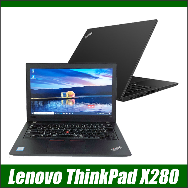 中古パソコン☆Lenovo ThinkPad X280