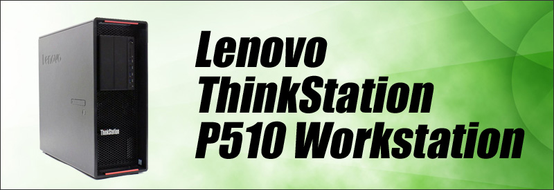 Lenovo ThinkStation P510 Workstation 通販 中古デスクトップパソコン