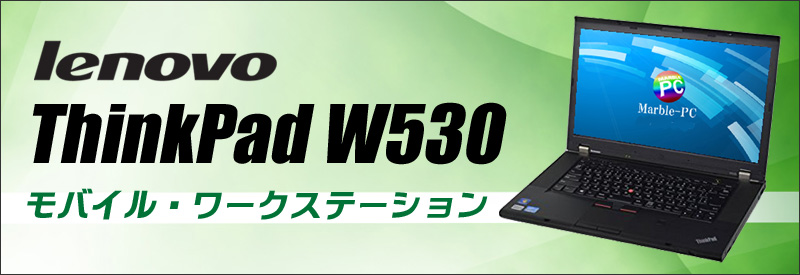 中古パソコン☆Lenovo ThinkPad W530 2441-1y2 ノートパソコン/OS:Windows10-HOME(※MAR)/液晶:15.6インチ/CPU:コアi7(2.70GHz)/メモリ:16GB/HDD:320GB/光学ドライブ:DVDスーパーマルチ搭載/KINGSOFT Office付き/無線LAN:IEEE 802.11a/b/g/n,Bluetooth、カードスロット、WEBカメラ