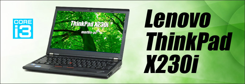 中古パソコン☆Lenovo ThinkPad X230i