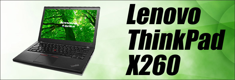 中古パソコン☆Lenovo ThinkPad X260