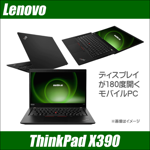 Lenovo ThinkPad X390 〔Windows11/13.3型フルHD液晶/モバイルPC/WPSオフィス付き〕