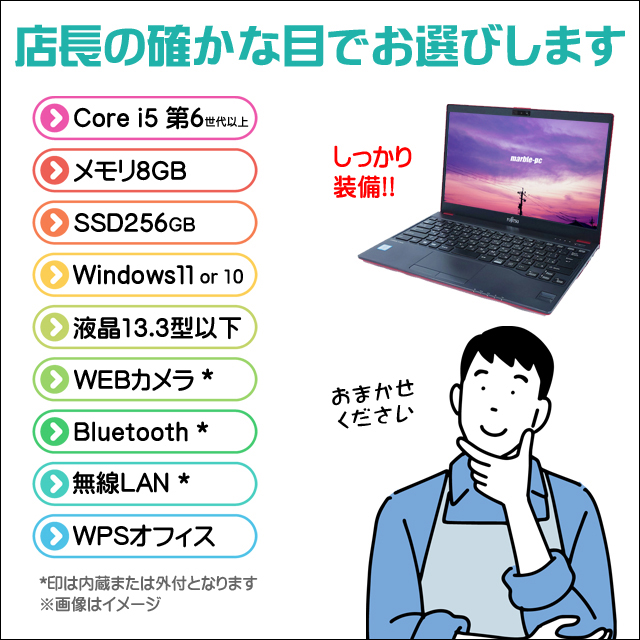 中古パソコン☆当店特選 モバイルノートPCおまかせスペシャル