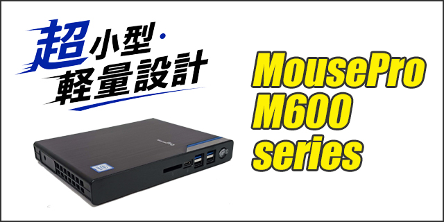 中古パソコン☆mousecomputer MousePro-M600H2
