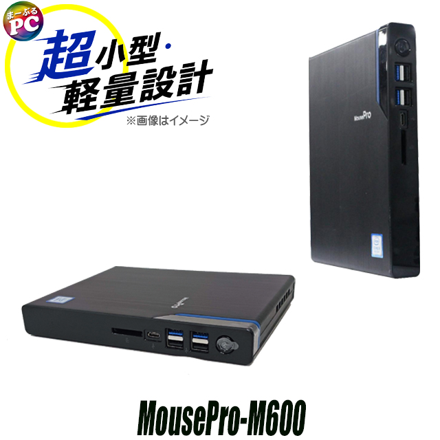 中古パソコン☆mousecomputer MousePro-M600H2