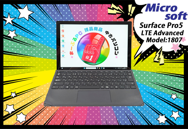 中古タブレットパソコン Microsoft Surface Pro5 LTE Advanced