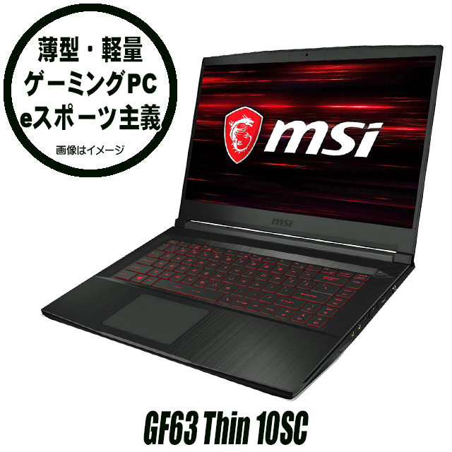 MSI ゲーミングノートPC GF63Thin10SC-043JP MSI eスポーツ主義 ゲーミングノートPC GF63 Thin - GeForce GTX 16