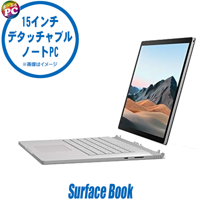 中古パソコン☆Microsoft Surface Book3 SMG-00018