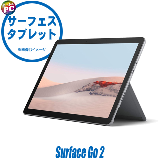 中古パソコン☆Microsoft Surface Go2 LTE Advanced Model:1927