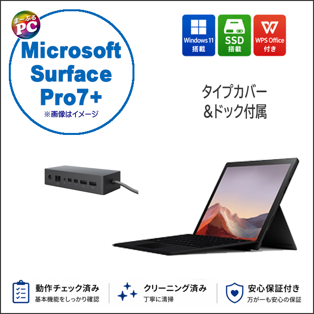 中古パソコン☆Microsoft Surface Pro7+ Model:1960