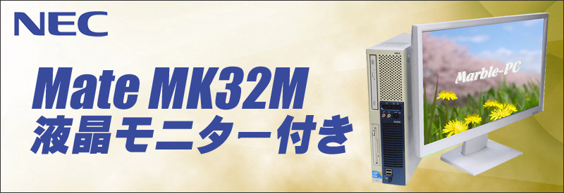 NEC MATE MK32ME-F 22インチワイド液晶付き