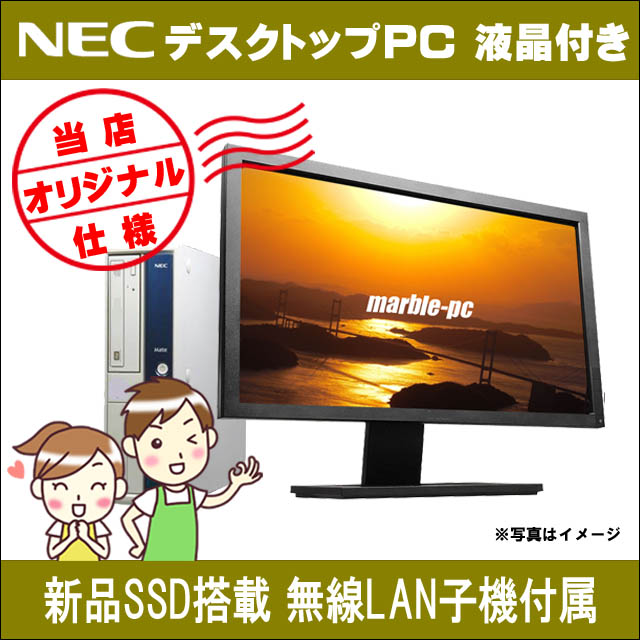 NEC デスクトップPC液晶ディスプレイセット　〔22型液晶〕〔当店オリジナル仕様〕〔WPSオフィス付き〕