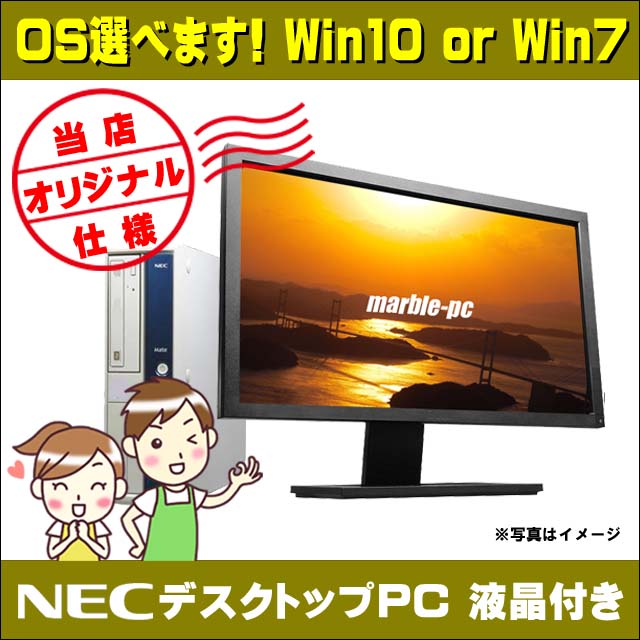 NEC デスクトップPC液晶ディスプレイセット　〔22型液晶〕〔当店オリジナル仕様〕〔WPSオフィス付き〕