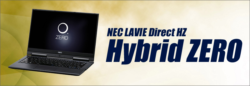 NEC LAVIE Direct HZ［Hybrid ZERO］ GN276U/1A 通販 液晶13.3型 中古 