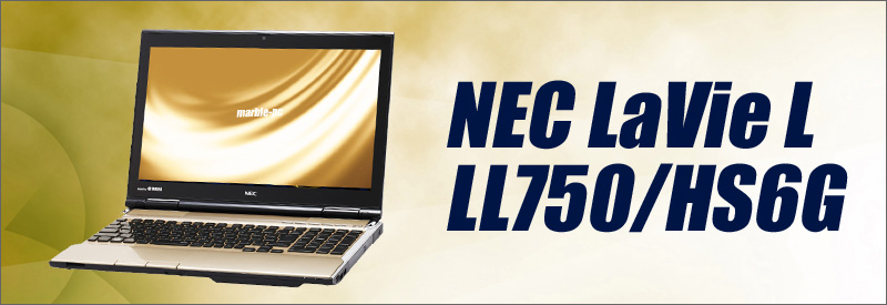 中古パソコン☆NEC LaVie L LL750/HS6G