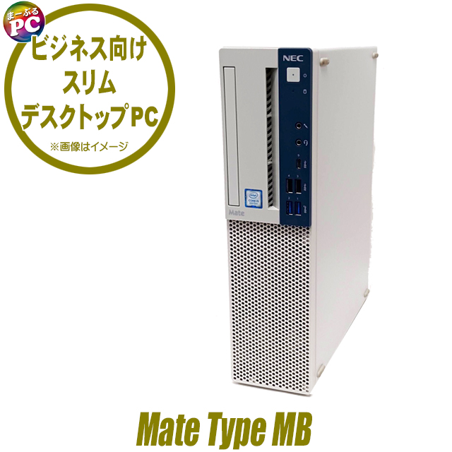 中古パソコン☆NEC Mate タイプMB MKM30