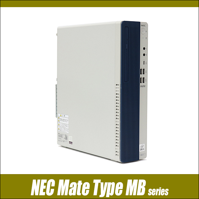 中古パソコン☆NEC Mate タイプMB MKM31/B