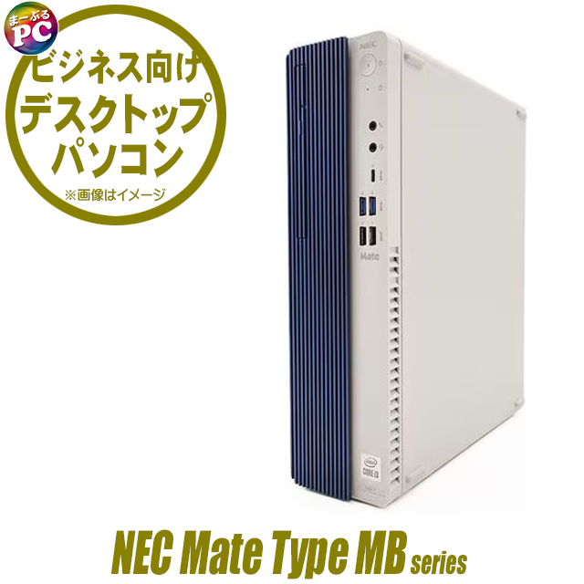 中古パソコン☆NEC Mate タイプMB MKM31/B